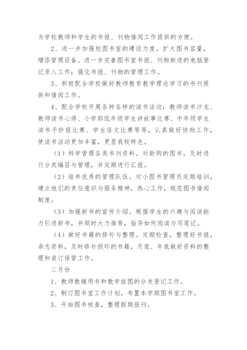 小学图书室工作总结_35.docx