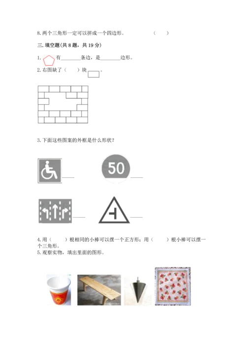 苏教版一年级下册数学第二单元 认识图形（二） 测试卷精品（典型题）.docx