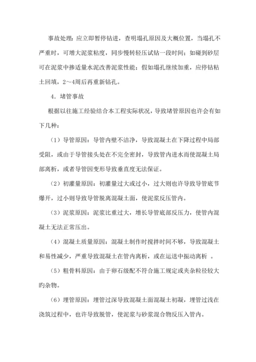 旋挖桩质量保证措施方案邱.docx