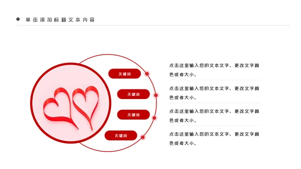 预防艾滋传染病珍爱生命公益宣传PPT模板