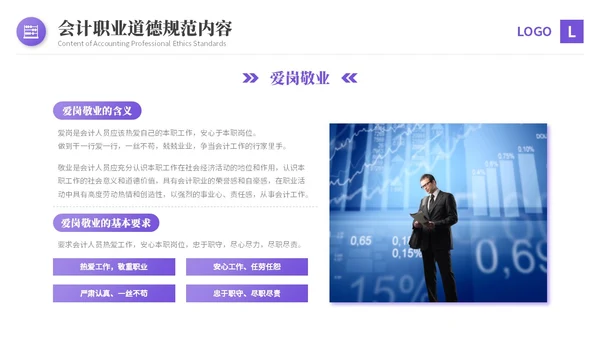 紫色渐变商务风会计职业道德财务基础知识培训PPT课件