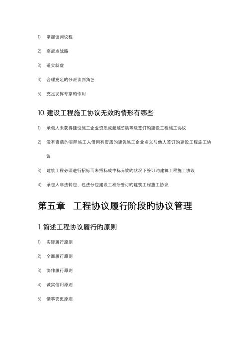工程合同管理课后题答案.docx
