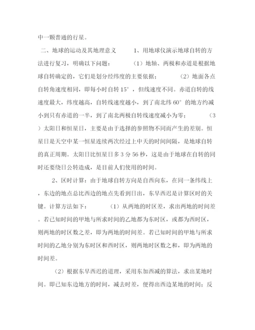 精编之委托书高考地理备考笔记（全套资料）.docx