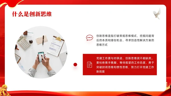红色简约谈创造性思维PPT模板宣传PPT动态PPT