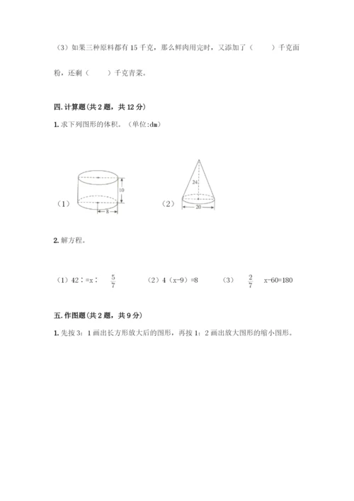 2022北师大版六年级下册数学-期末测试卷答案免费.docx