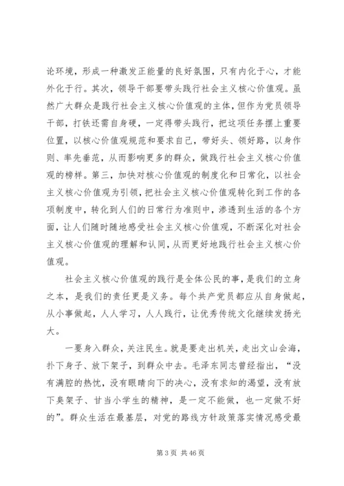 践行社会主义核心价值观做合格的共产党员.docx