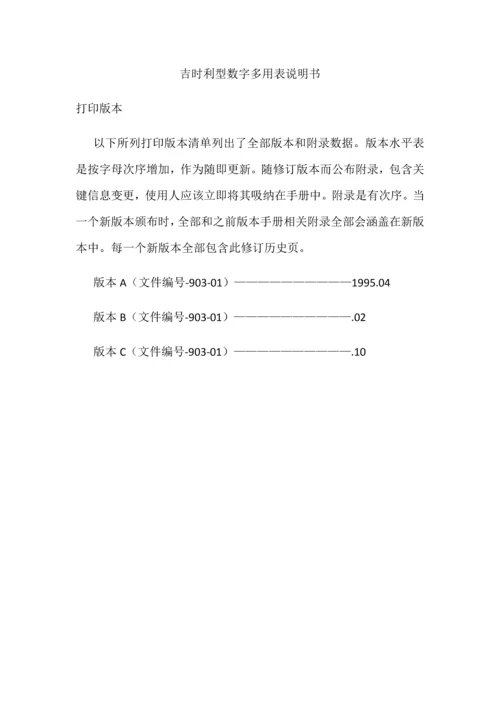 吉时利型数字多用表新版说明书中文.docx