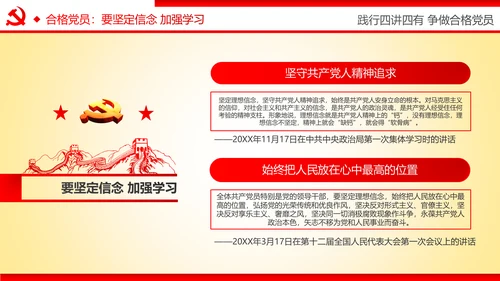 践行四讲四有争做合格党员专题讲座PPT