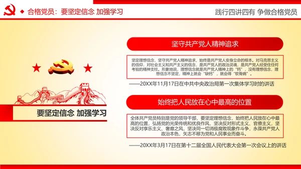 践行四讲四有争做合格党员专题讲座PPT