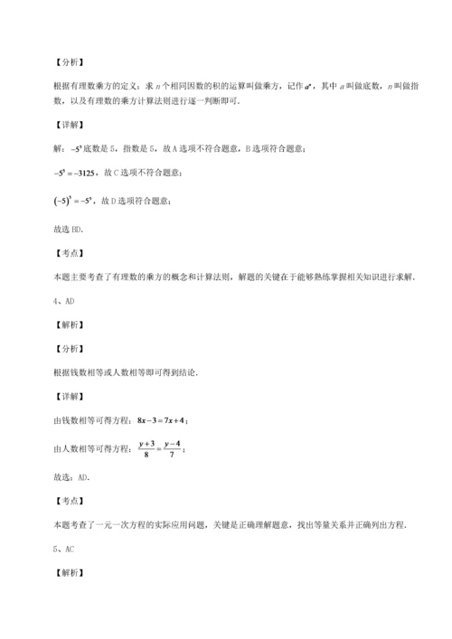2022-2023学年北师大版七年级数学上册期末测评试题 卷（Ⅱ）（详解版）.docx