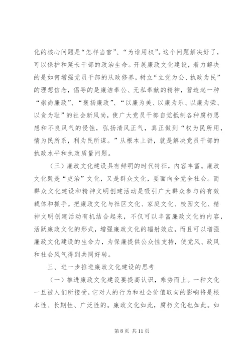 企业廉政文化建设的实践与思考.docx