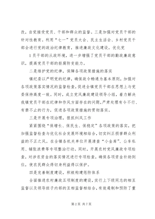 乡镇纪委工作报告(修改稿).docx