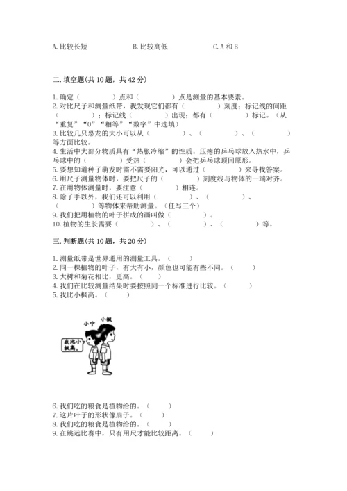 教科版小学一年级上册科学期末测试卷附完整答案（历年真题）.docx