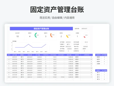 固定资产管理台账