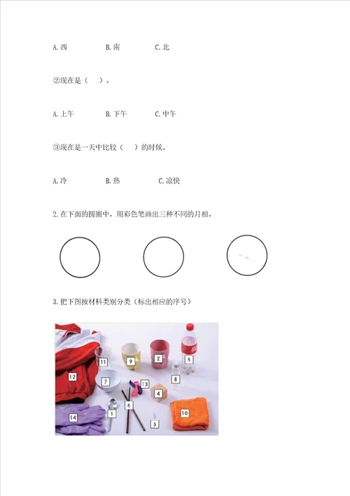 新教科版二年级上册科学期末测试卷带答案a卷