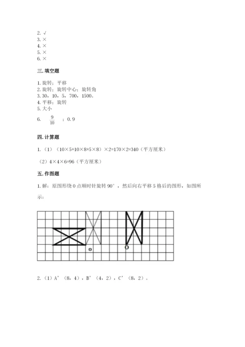 人教版五年级下册数学期末测试卷附答案【a卷】.docx