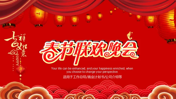 红色喜庆春节联欢晚会通用PPT模板