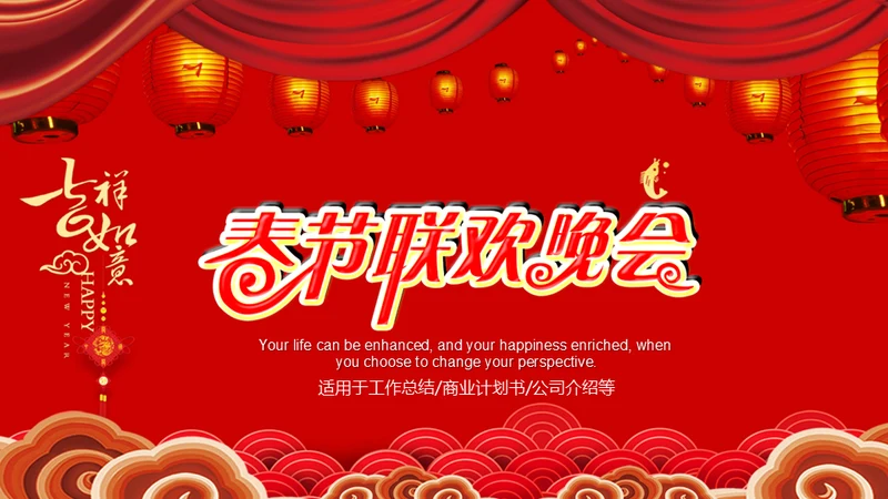 红色喜庆春节联欢晚会通用PPT模板