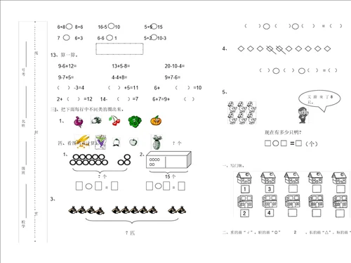 一年级数学试题试卷