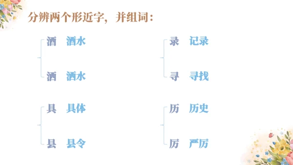 统编版语文三年级下册第三单元复习（课件）