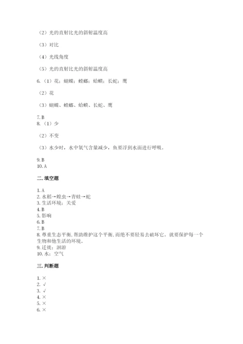 教科版五年级下册科学第一单元《生物与环境》测试卷精品加答案.docx