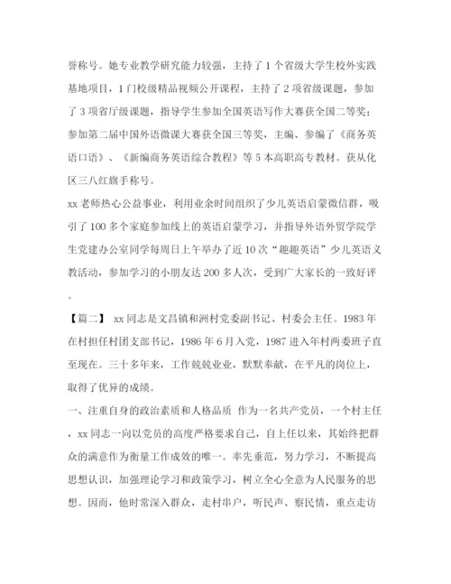 精编之优秀党员事迹材料范文5篇汇编企业优秀党员事迹材料范文.docx