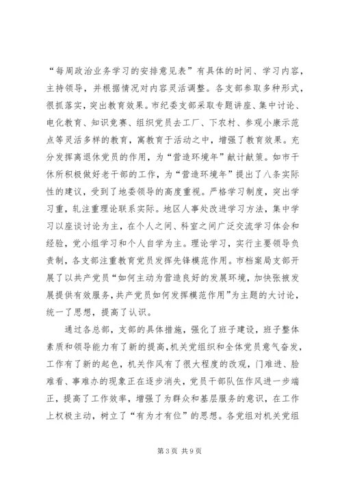 新形势下加强机关党建工作的建议与思考 (2).docx