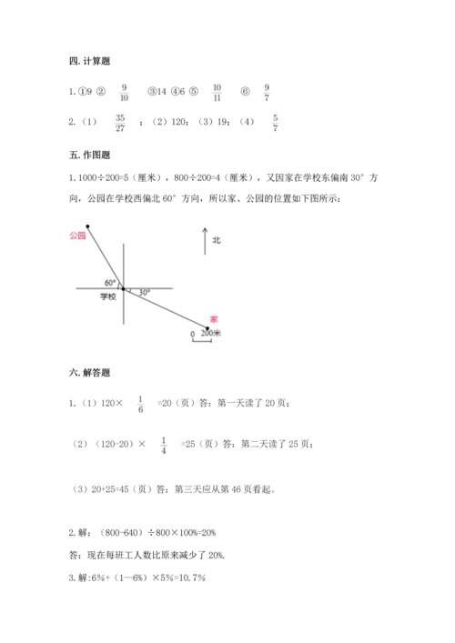 人教版六年级上册数学期末测试卷及答案（考点梳理）.docx