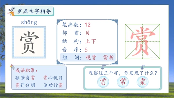 【核心素养】部编版语文三年级下册-7. 鹿角和鹿腿 第1课时（课件）