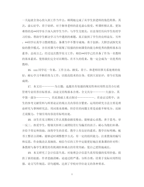 2023年博士论文评语模板.docx