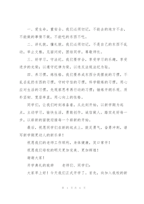 开学典礼的致辞.docx