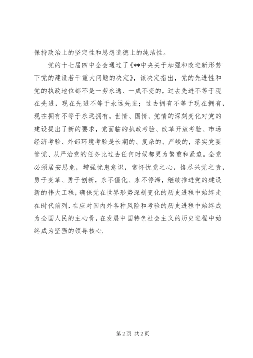 思想汇报：新起点,新思想 (2).docx