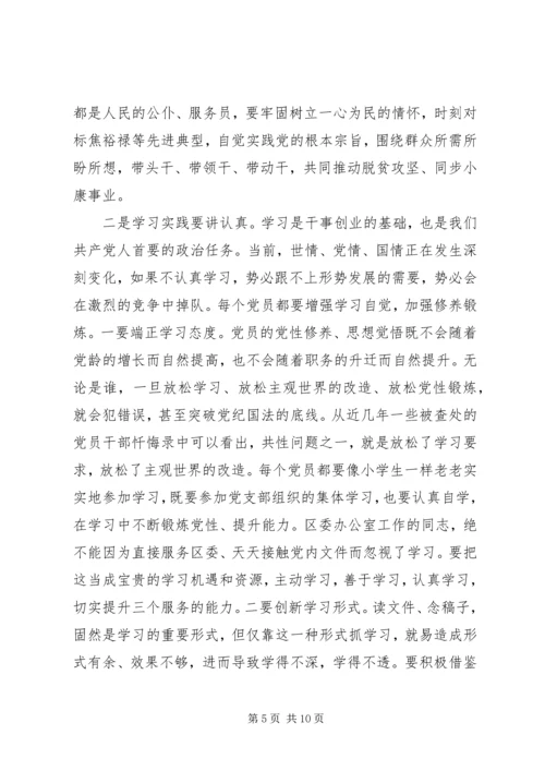 党支部“主题党日”活动党课讲稿范文.docx