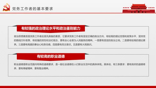 党员干部党支部党委党课知识培训PPT模板
