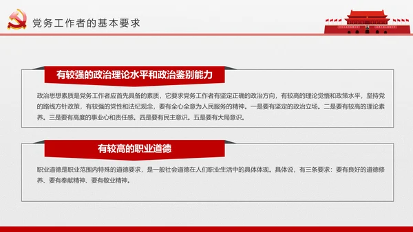 党员干部党支部党委党课知识培训PPT模板