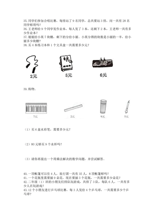 二年级上册数学应用题100道及参考答案【预热题】.docx