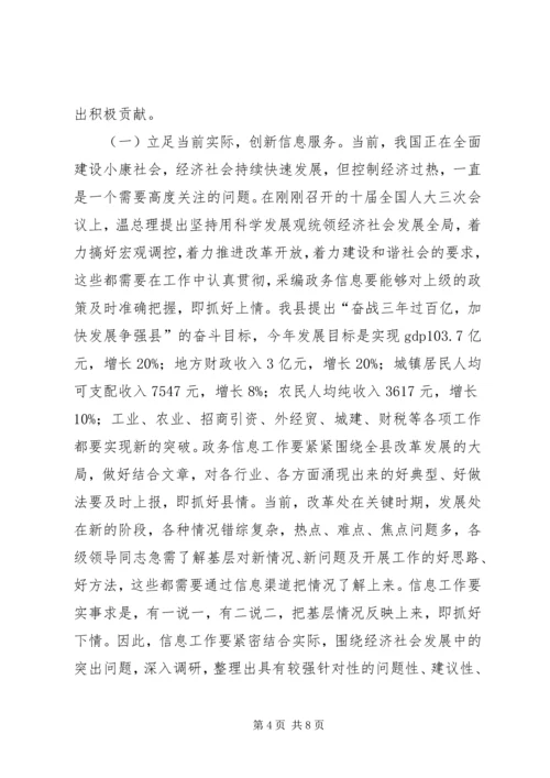 县政务信息工作会讲话.docx