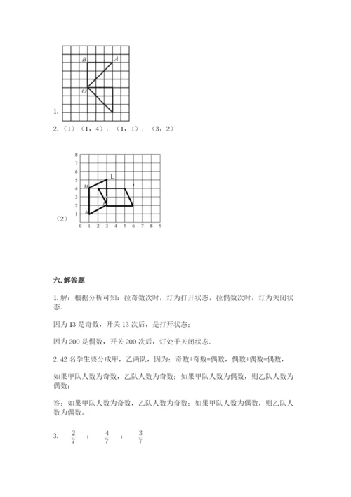 人教版五年级下册数学期末考试卷附完整答案【名师系列】.docx