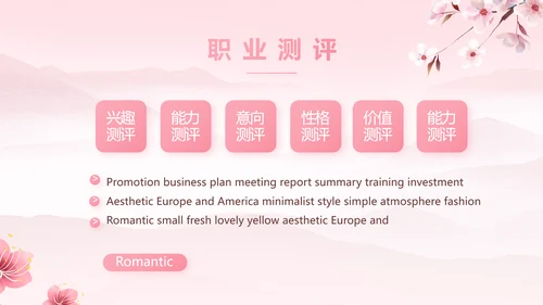 粉色唯美相约春天春季旅游相册PPT