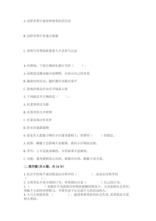 道德与法治五年级下册第二单元《公共生活靠大家》测试卷含答案【培优】.docx