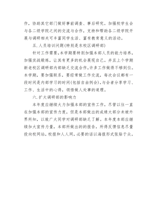 调研计划书模板.docx