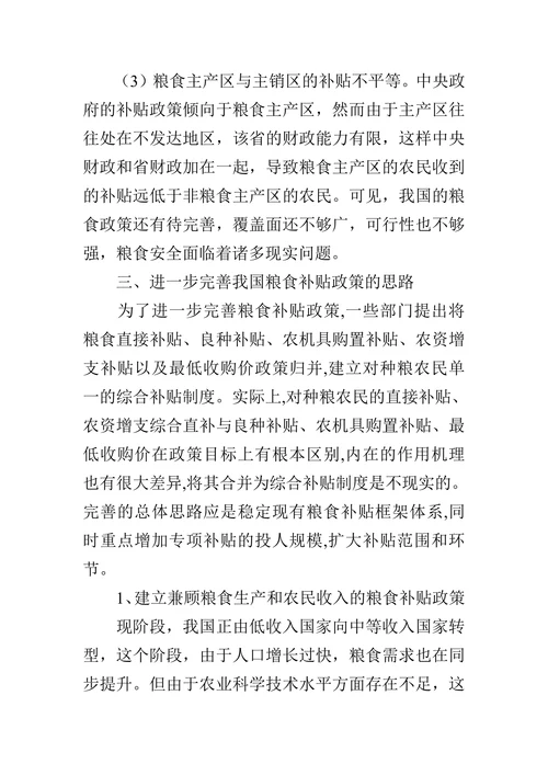 浅谈我国粮食补贴政策的框架、问题及政策探讨