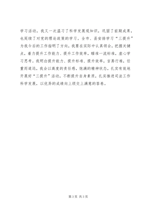 学习“三提升”活动心得体会 (3).docx