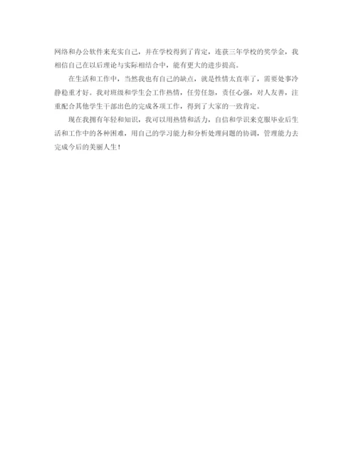 精编之大学毕业自我鉴定范文700字.docx