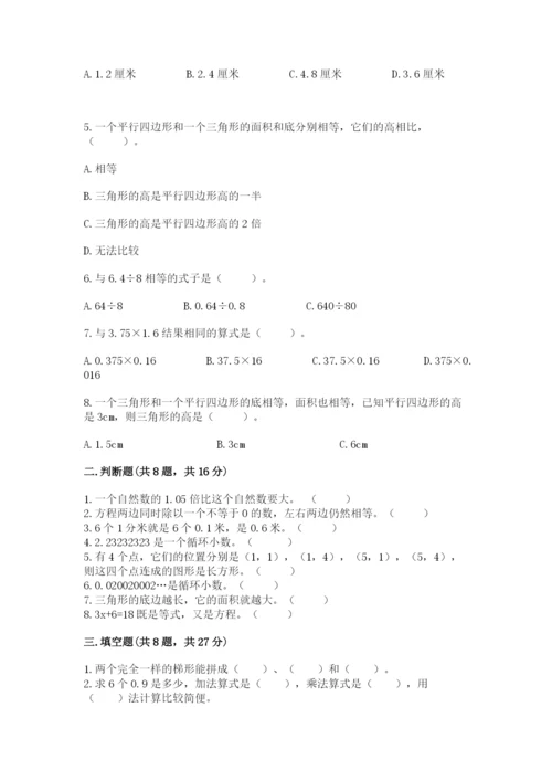 2022人教版五年级上册数学期末测试卷含答案（考试直接用）.docx