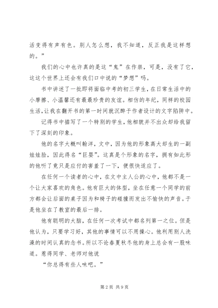 五头蒜·读后感_1.docx