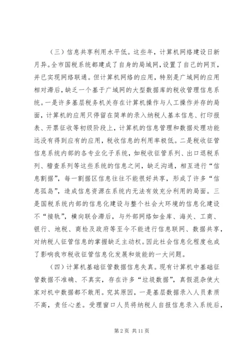 关于下岗再就业税收优惠政策执行情况的调查 (2).docx