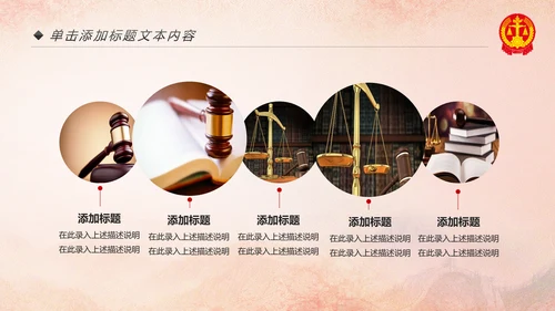 法院法庭法律天平公平法学工作报告PPT