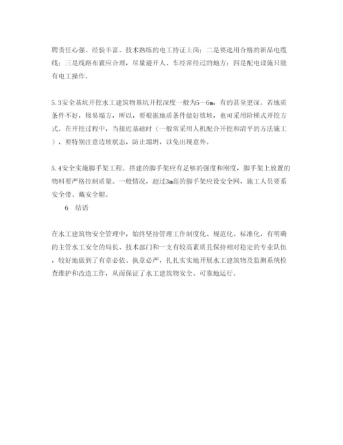 【精编】《安全管理论文》之水工建筑运行安全性分析.docx