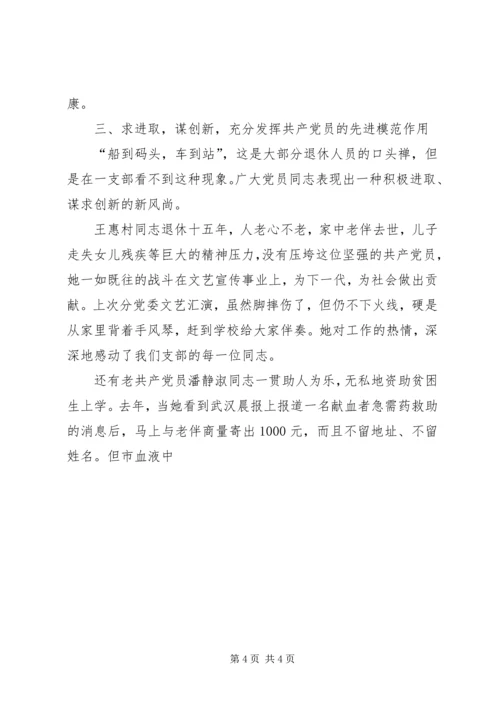 离退休干部党支部先进事迹 (2).docx